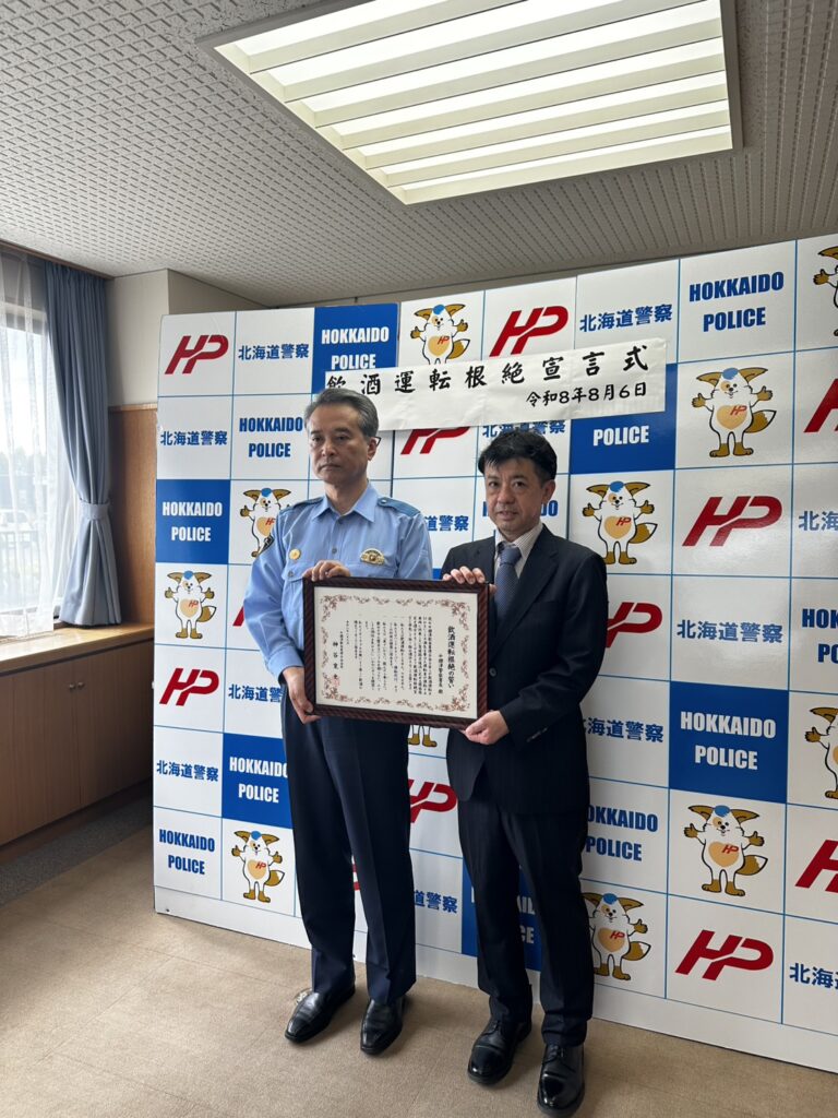 中標津飲食業連合会による2026年8月6日の飲酒運転根絶宣言式